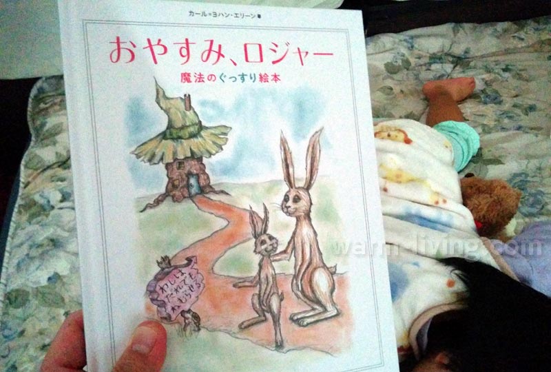 寝かしつけ絵本 おやすみロジャー はマジ効果あり 子どもも大人も寝落ちします 生活用品レビュー 暖かい生活
