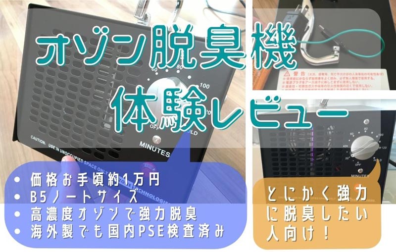 オゾン脱臭機レビュー 寝室のおじさん臭 タバコ臭 ペット臭を即無臭に 生活用品レビュー 暖かい生活