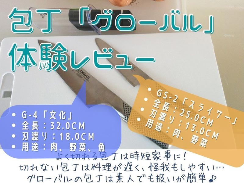 包丁「グローバル（GLOBAL）」がいい感じです！玉ねぎが目にしみません（ただし3個までに限る） - 生活用品レビュー【暖かい生活】