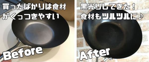 鉄フライパンのビフォーアフター