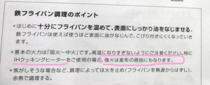 鉄フライパンのIHでの使用の注意事項